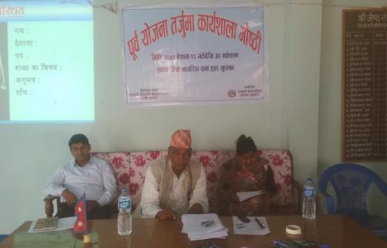 पुर्व योजना तर्जुमा कार्यशाला गोष्ठी